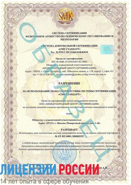 Образец разрешение Семенов Сертификат ISO/TS 16949